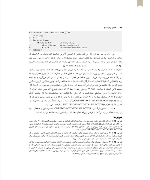 مقدمه ای بر الگوریتم ها جلد 1 - نمونه چهارم - جزیره کتاب های الکترونیکی